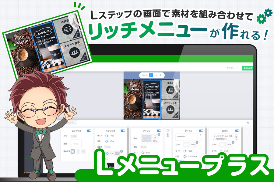 Lメニュープラス