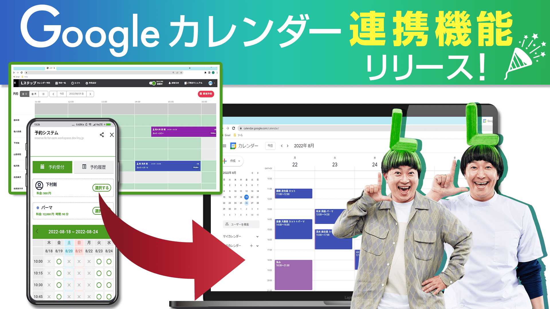Googleカレンダー連携機能リリース