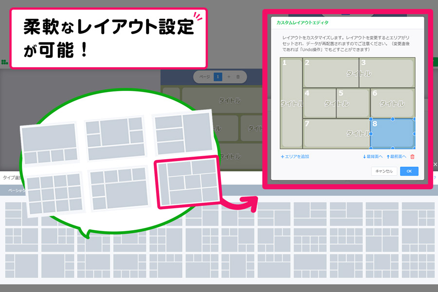 柔軟なレイアウト設定が可能！