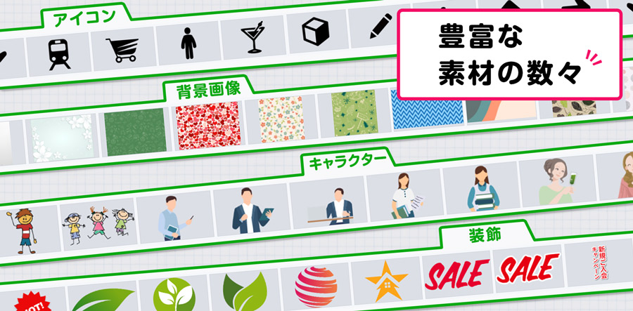 豊富な素材の数々