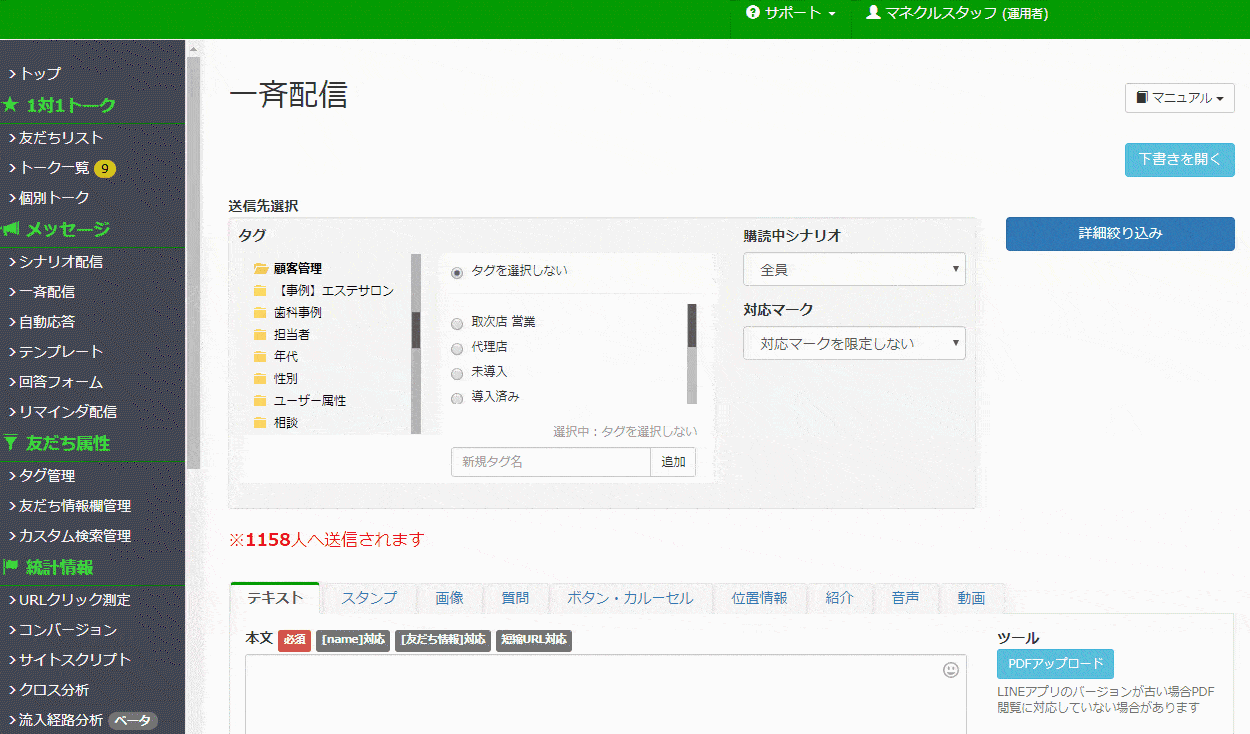 セグメント配信画面