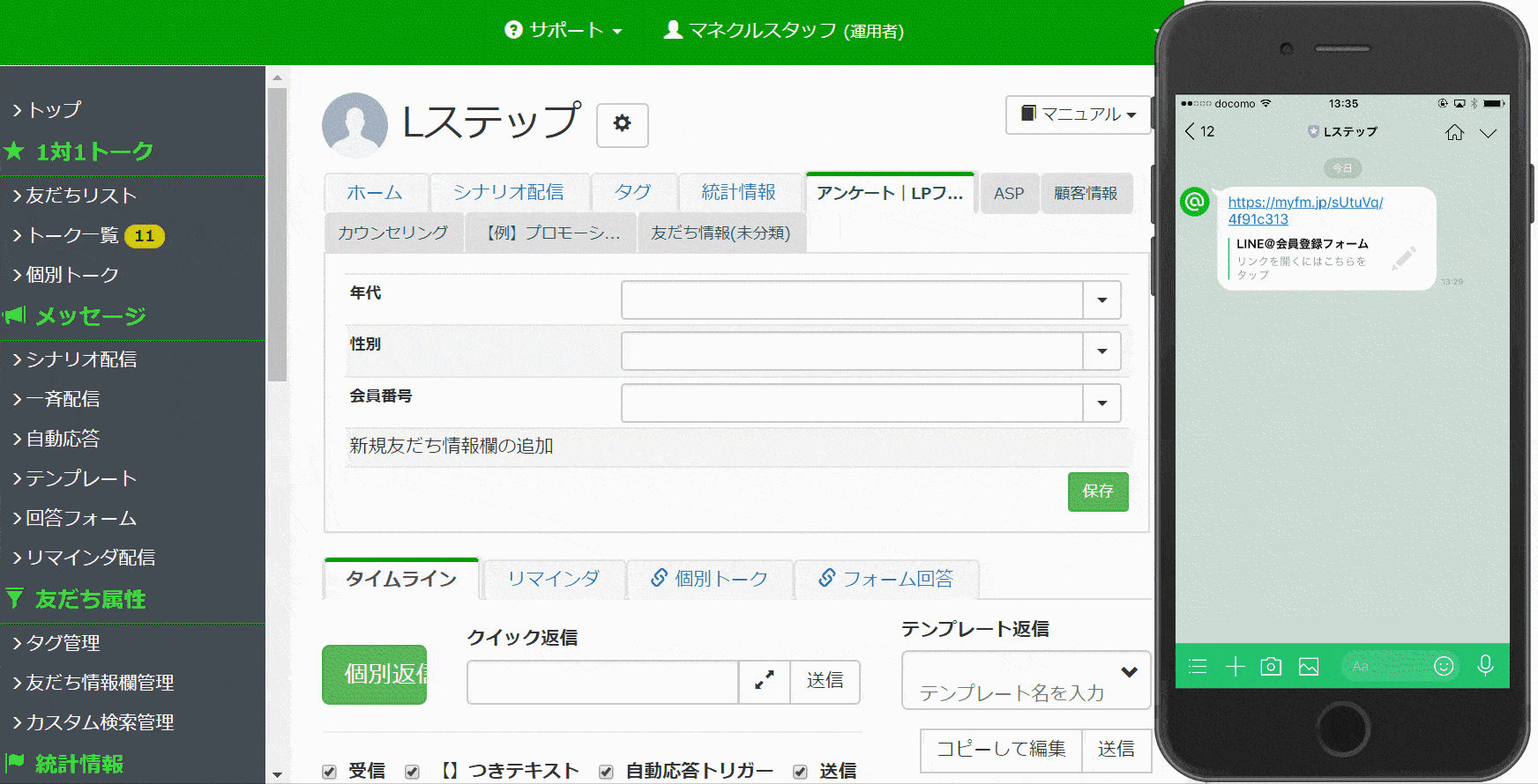 回答フォーム画面
