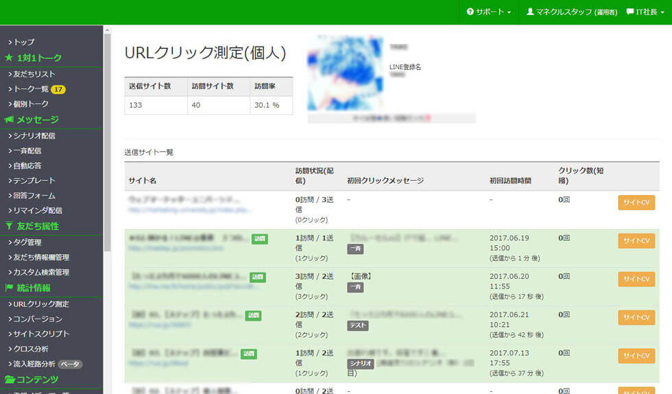 クリック計測機能画面