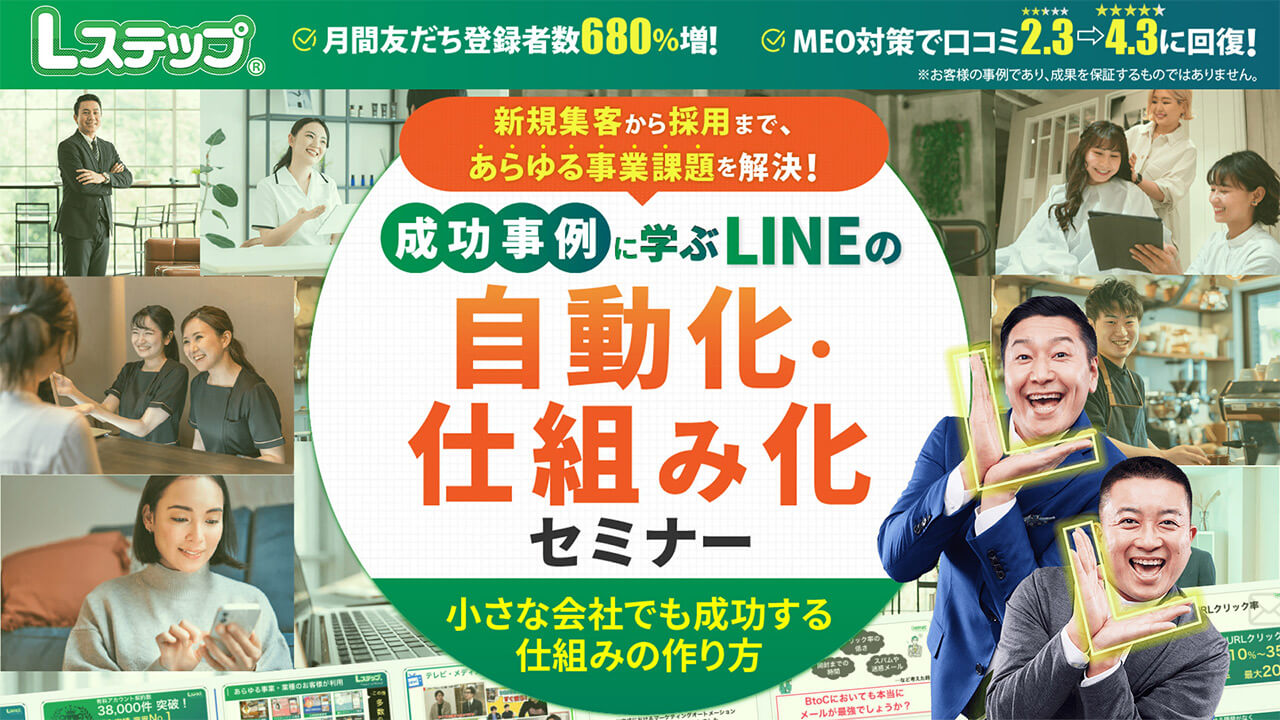 自動化・仕組み化セミナー