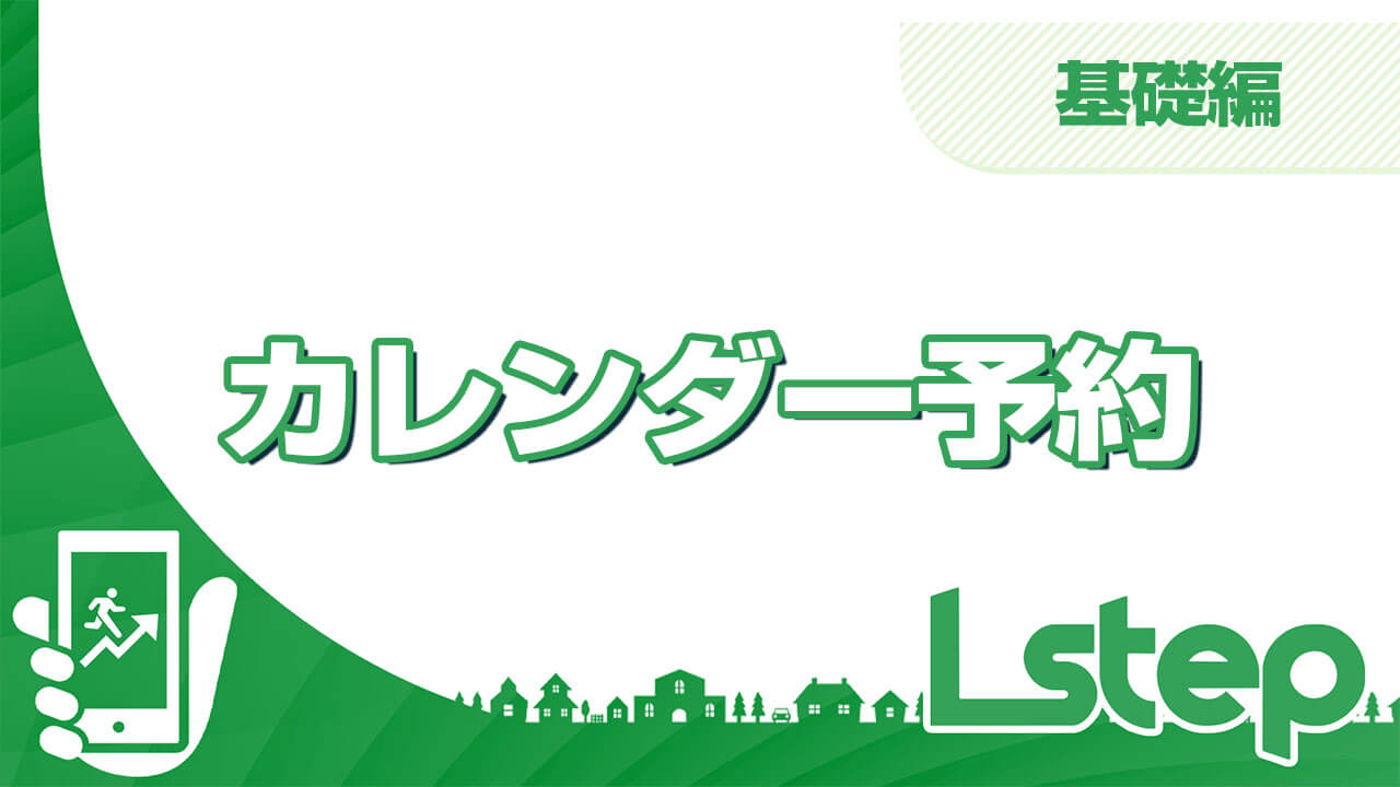 カレンダー予約