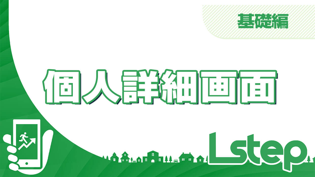 個人詳細画面