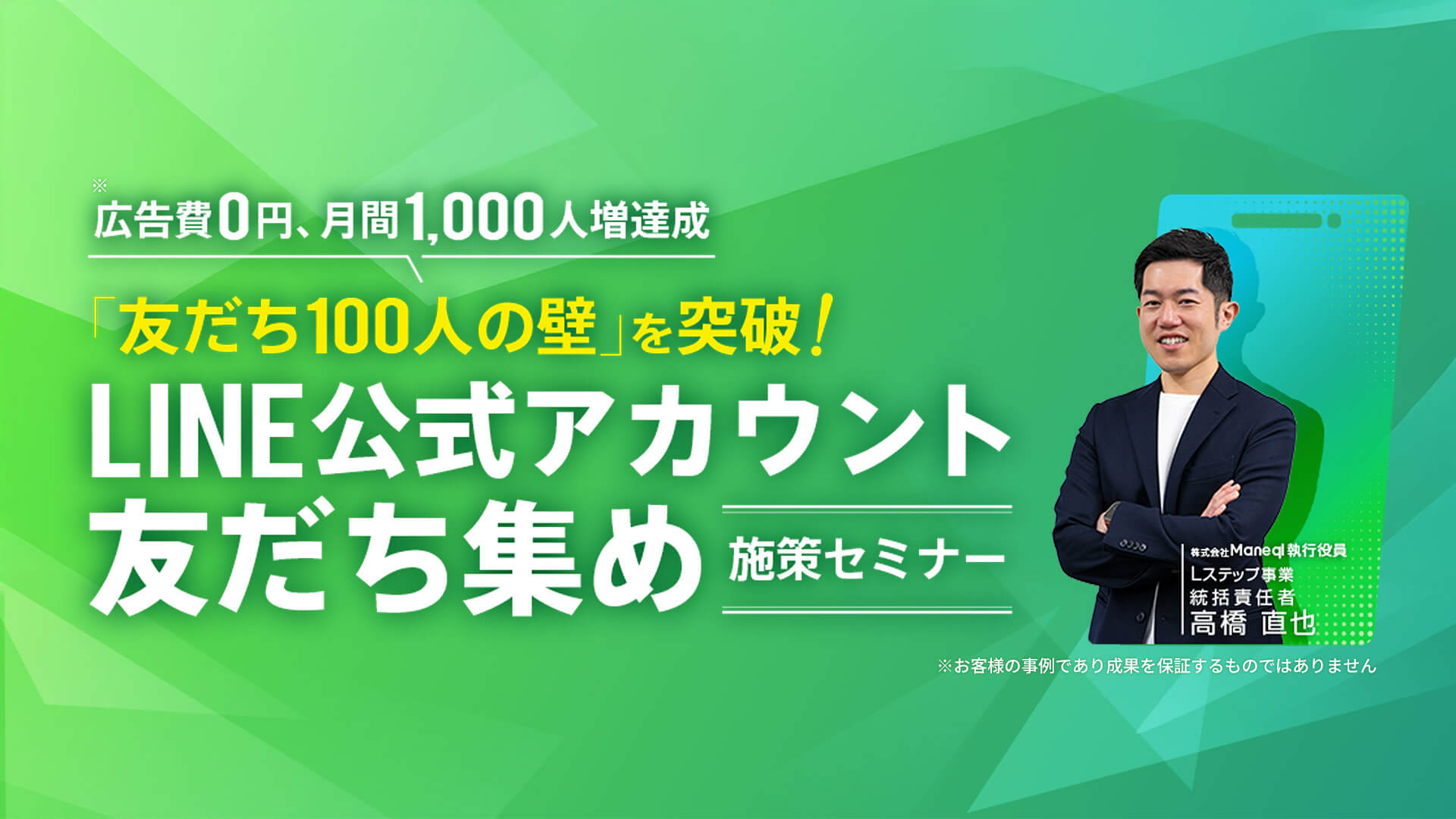 LINE公式アカウント友だち集め施策セミナー