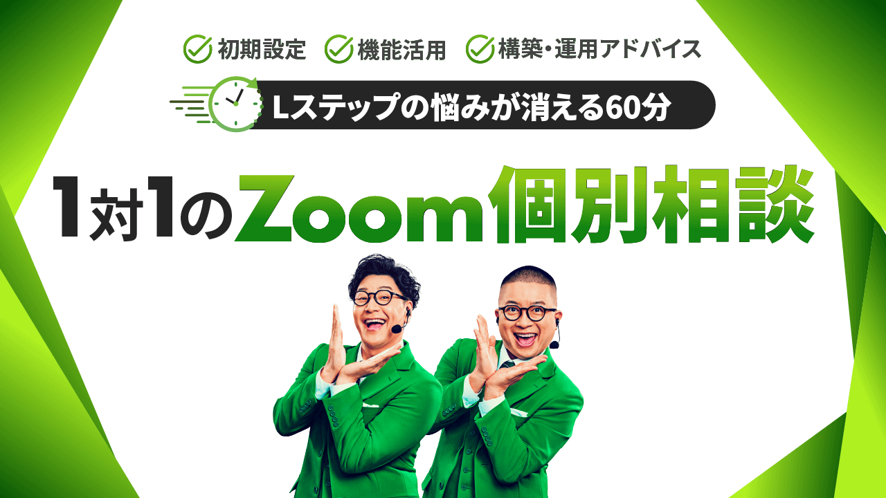 Zoom個別相談